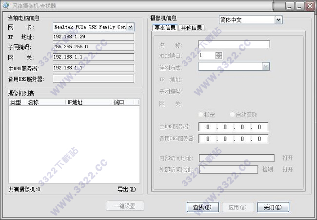 网络摄像机查找器