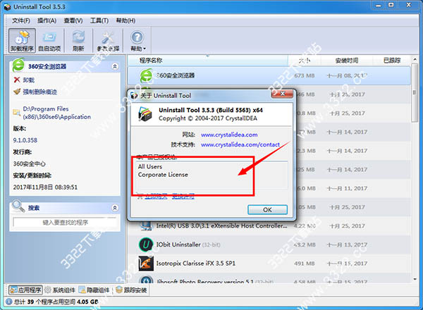 Uninstall Tool 破解版