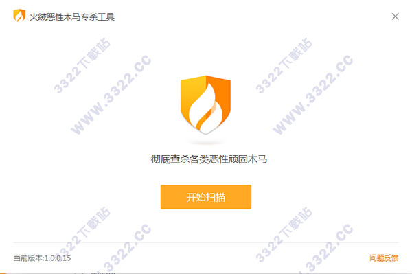 火绒恶性木马专杀工具