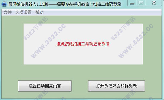 晨风微信机器人