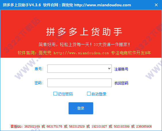 拼多多上货助手