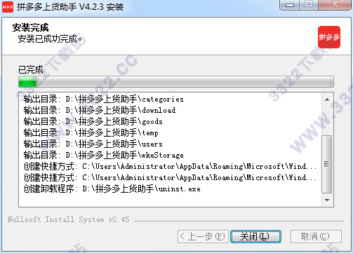 拼多多上货助手