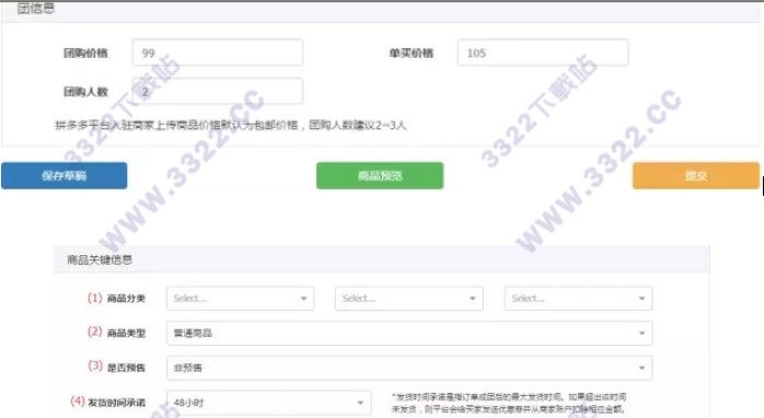 拼多多上货助手