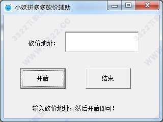 小妖拼多多砍价辅助