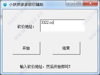 小妖拼多多砍价辅助