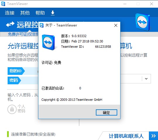 teamviewer 9绿色版