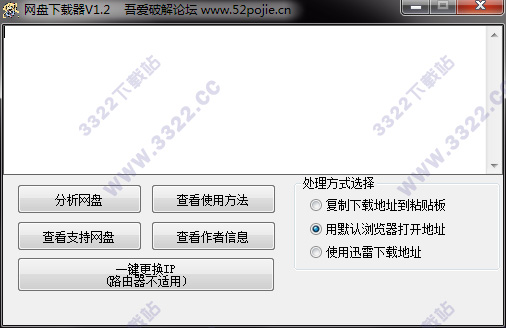 网盘快捷下载器