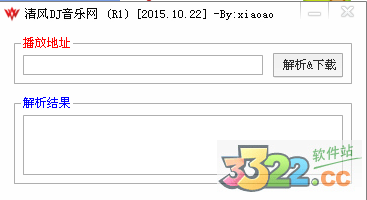 清风DJ解析工具
