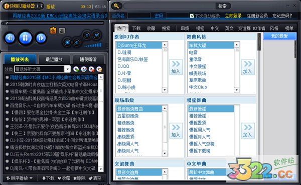 快嗨dj播放器