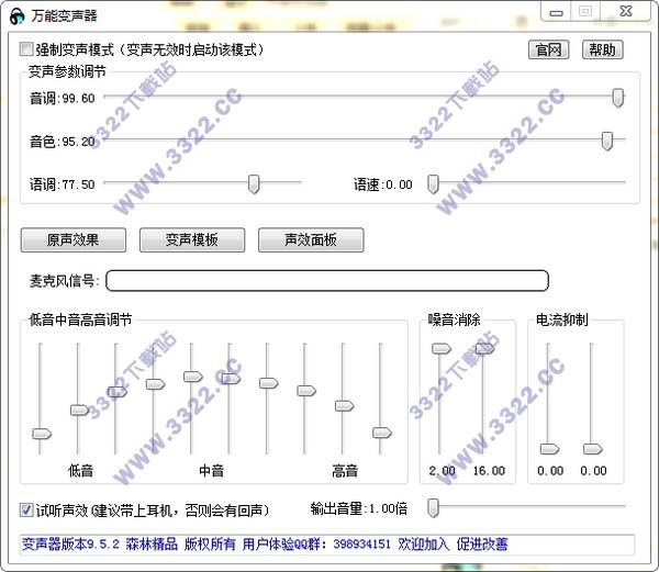 万能变声器破解版