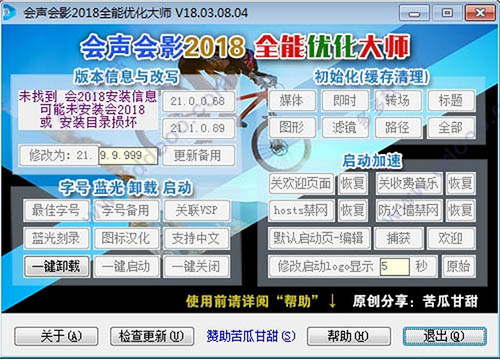 会声会影2018全能优化大师