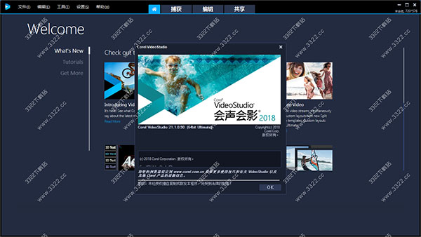 会声会影2018专业版
