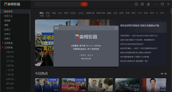 央视影音CBOX电脑免安装版