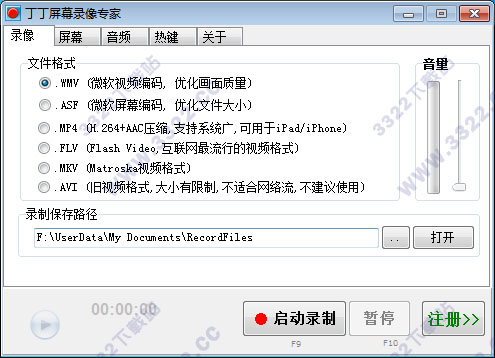 丁丁屏幕录像专家