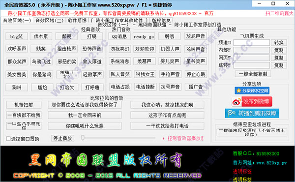 全民音效器