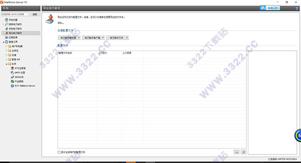 MailStore Server破解版
