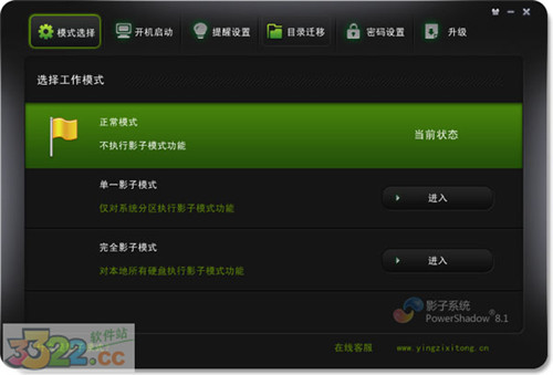 影子系统破解版