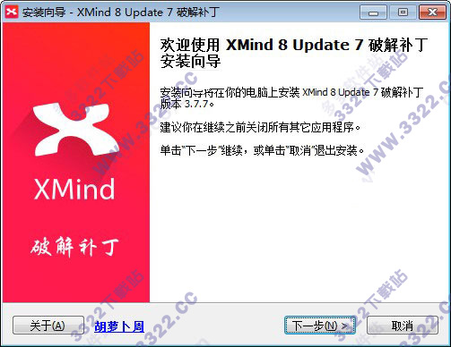 XMind 8 Update 7 破解补丁