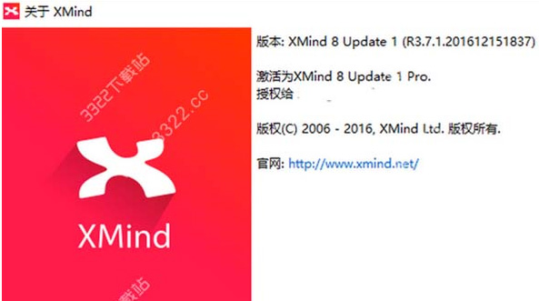 XMind 8序列号