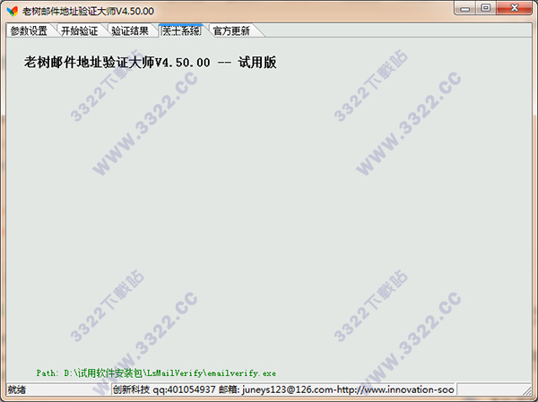 老树邮件地址验证大师