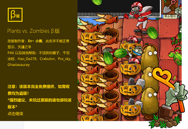 植物大战僵尸beta版pc端下载(附修改器)