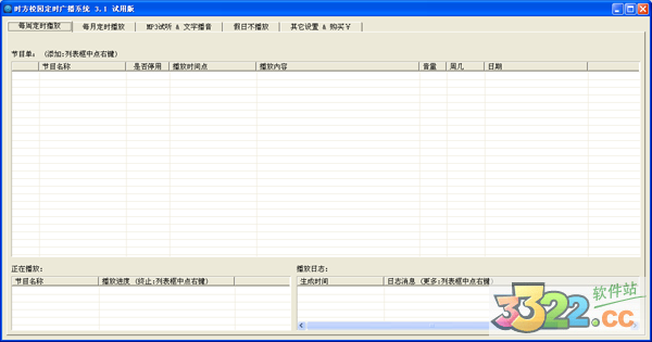 时方校园定时广播系统