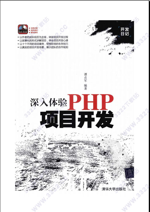 深入体验php项目开发