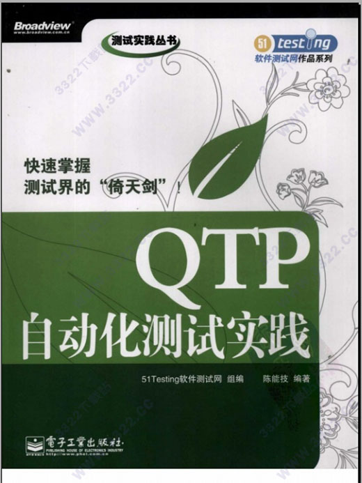 qtp自动化测试实践