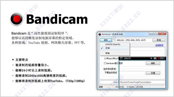 Bandicam中文破解版