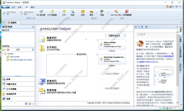 Precision Helper中文版