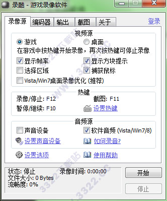 录酷游戏录像软件