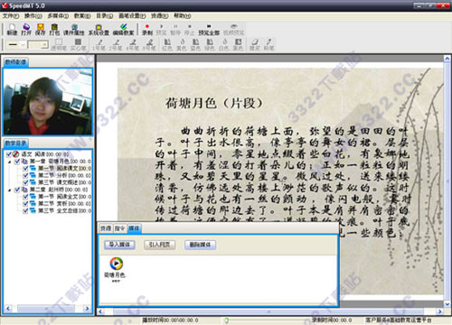 SpeedMT课件制作工具