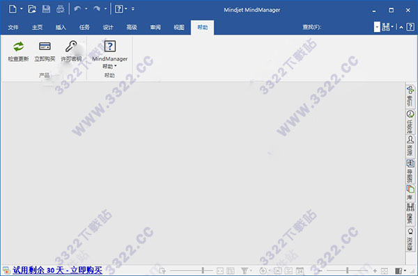 MindManager 2018中文版