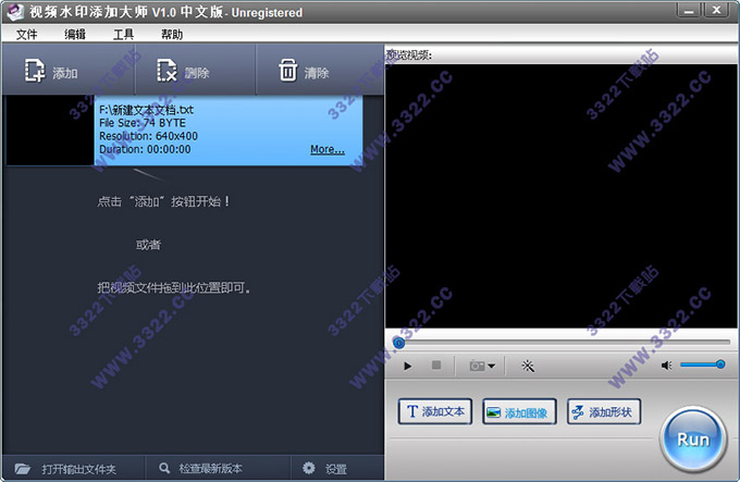 视频水印添加大师