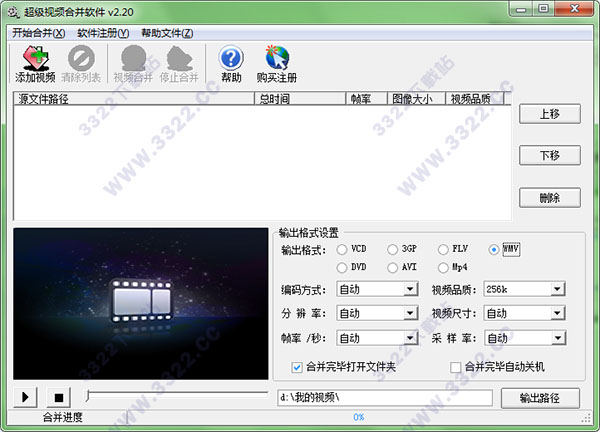 超级视频合并器