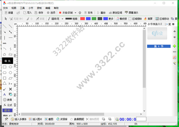 e板会课件制作软件