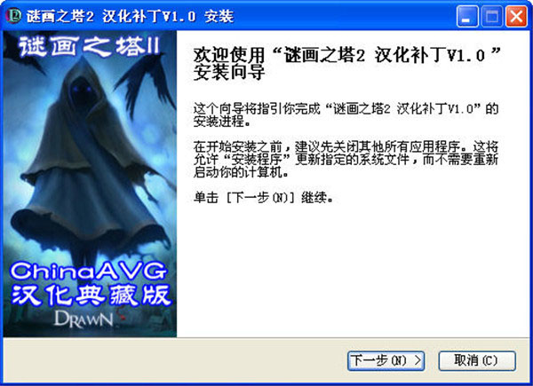 谜画之塔2中文汉化典藏版补丁