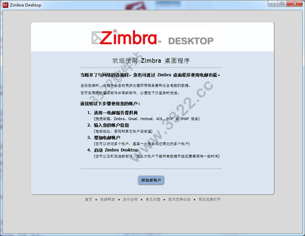 Zimbra Desktop中文版