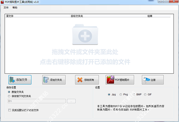 PDF提取图片工具