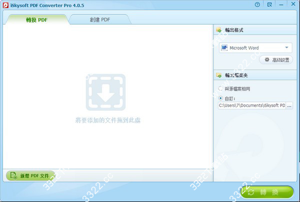 iSkysoft PDF Converter Pro中文版