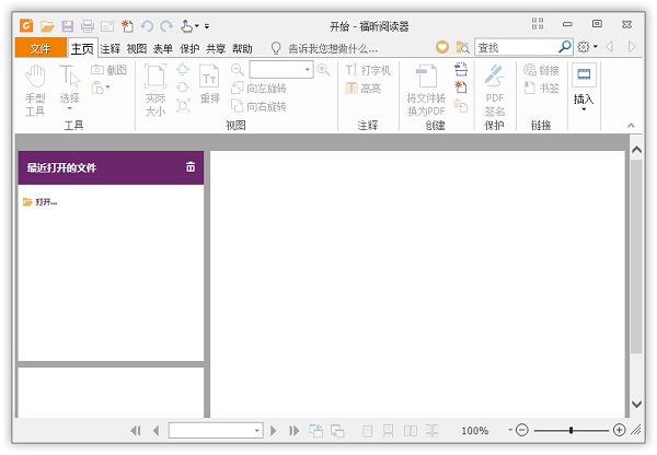 福昕PDF阅读器绿色版