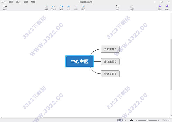 XMind ZEN中文破解版
