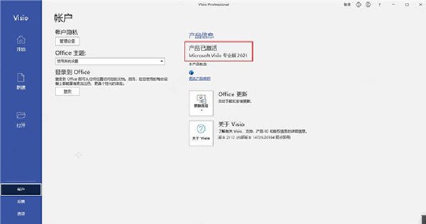 visio2021专业增强破解版