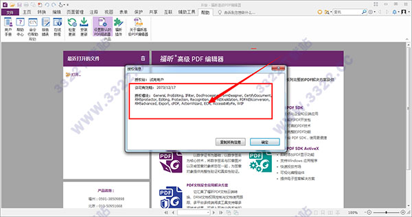 福昕高级pdf编辑器中文破解版
