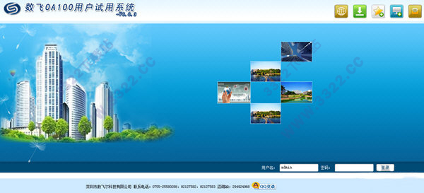 数飞OA100用户试用系统
