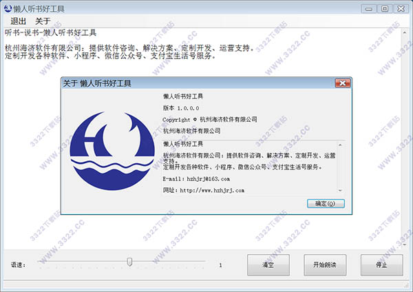 懒人听书好工具