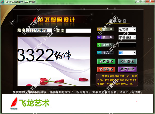 飞龙签名设计软件