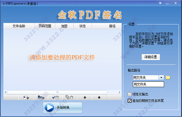 金软PDF签名软件