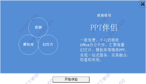ppt伴侣