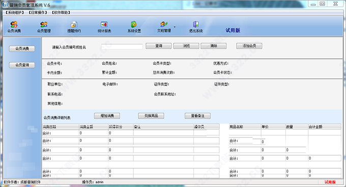 普瑞会员管理系统